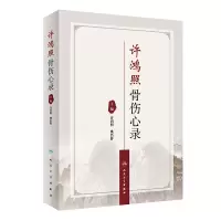音像许鸿照骨伤心录许鸿照,姚浩群
