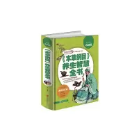 音像本草纲目养生智慧全书(全彩珍藏版)(精)孙静