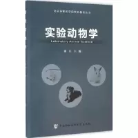 音像实验动物学(附光盘)/北京协和医学院特色教育丛书秦川