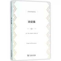 音像劝说集/经济学名著译丛(英)约翰·梅纳德·凯恩斯|译者:蔡受百