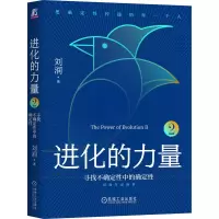 音像进化的力量2:寻找不确定中的确定刘润 著