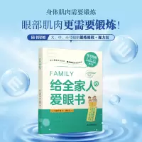 音像给全家人的爱眼书本部千博