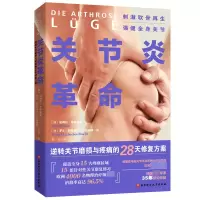 音像关节炎(德)彼得拉·布拉赫特,(德)罗兰·利布舍尔-布拉赫特