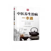 音像中医养生治病一本通编者:国医养生堂|责编:李少华