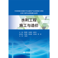 音像水利工程施工与造价编者:何祖朋//朱显鸽//赵旭升