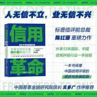 音像信用(无处不在的信用评级)陈红珊|责编:方程
