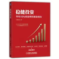 音像稳健:年化10%收益率的组合认真的天马