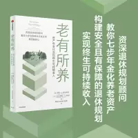 音像老有所养(加)摩西·A.米列夫斯基,(加)亚历山德拉·C.麦奎因