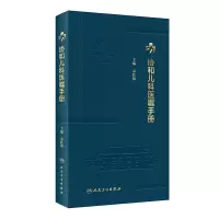 音像协和儿科医嘱手册宋红梅
