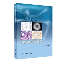 音像临床神经遗传病学(培训教材)唐北沙