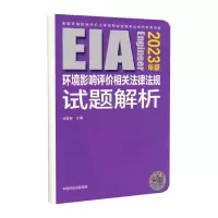 音像环境影响评价相关法律法规试题解析(20年版)刘雪锦