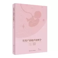 音像实用产前超声诊断学(配增值)吴青青