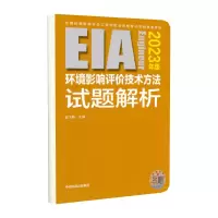 音像环境影响评价技术方法试题解析(20年版)彭飞翔