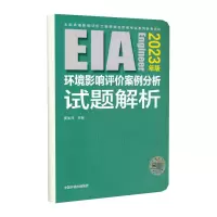 音像环境影响评价案例分析试题解析(20年版)贾生元