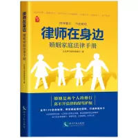 音像律师在身边:婚姻家庭法律手册北伊律师事务所