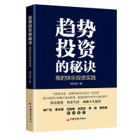 音像趋势的秘诀(我的快乐实践)胡总旗 著