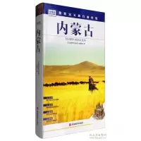 音像内蒙古(第2版)/发现者旅行指南《发现者旅行指南》编辑部