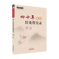 音像四十年基层针灸得失录杨承岐