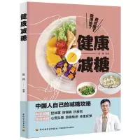 音像健康减糖陈伟
