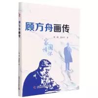 音像顾方舟画传刘静 汤国星
