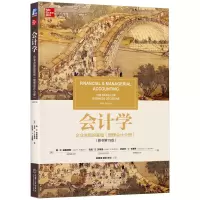 音像会计学:企业决策的基础(管理会计分册)(原书9版)