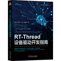音像RT-Thread设备驱动开发指南/与嵌入式系统设计丛书杨洁 等