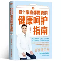 音像每个家庭都需要的健康呵护指南心中有术