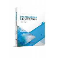 音像基于多目标决策方法的水污染管理研究陈旭东