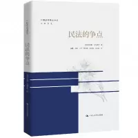 音像民法的争点(外国法学精品译丛)(日)内田贵大村敦志