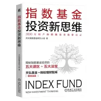 音像指数新思维天弘指数研究小组 著