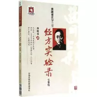 音像经方实验录(完整版曹颖甫医学三书)曹颖甫