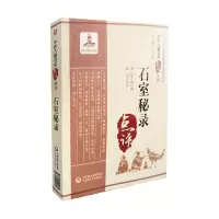 音像石室秘录/中医古籍名家点评丛书陈士铎