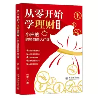 音像从零开始学理财(实操版):小白的财务自由入门课付宁