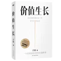 音像价值生长赠财富笔记子皮商论