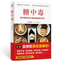 音像糖中毒[日]牧田善二/著 曹虹蛟/译