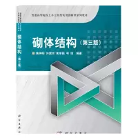音像砌体结构(第三版)熊仲明,