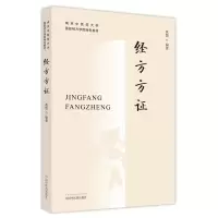 音像经方方——南京医大学国际经方学院特色教材黄煌