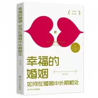 音像幸福的婚姻:如何在婚姻中长期相处杨颖