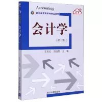 音像会计学(第3版新坐标管理系列精品教材)王志红,周晓苏主编