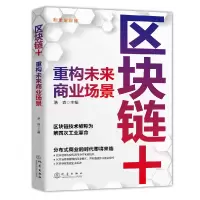 音像区块链+:重构未来商业场景浩森 编