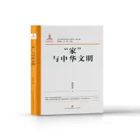 音像中华传统文化大家谈·第二辑:“家”与中华文明张祥龙