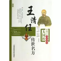 音像王清任传世名方/大国医系列张冬梅