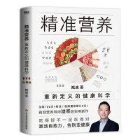 音像精准营养:重新定义的健康科学臧迪