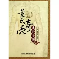 音像董氏奇穴速查手册王敏//石金芳