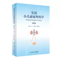 音像实用小儿泌尿外科学(第2版)孙宁,张潍平,黄澄如
