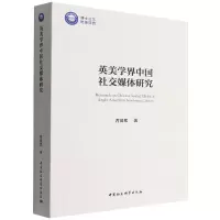 音像英美学界中国社交媒体研究曹漪那