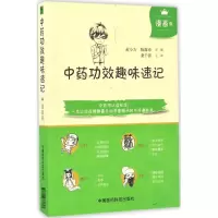 音像功效趣味速记(漫画版)黄小方