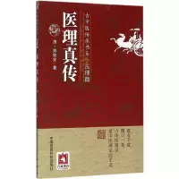 音像医理真传/古中医传承书系郑钦安