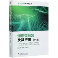音像通用变频器及其应用(第4版)/电气自动化新技术丛书满永奎