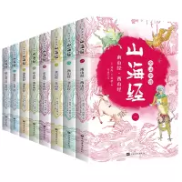 音像全注全释山海经全8册思履